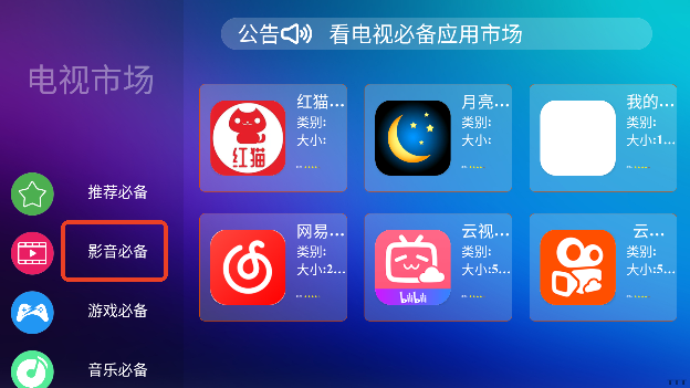 电视市场TV下载安装2024最新版v1.0.0 安卓版