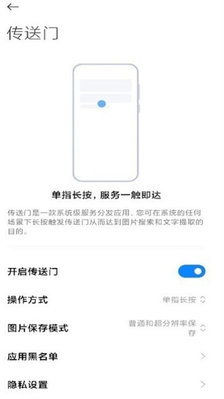 小米传送门(Taplus)app官方手机版