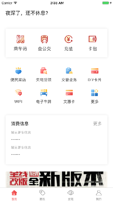 乌鲁木齐红山通app官方下载最新版