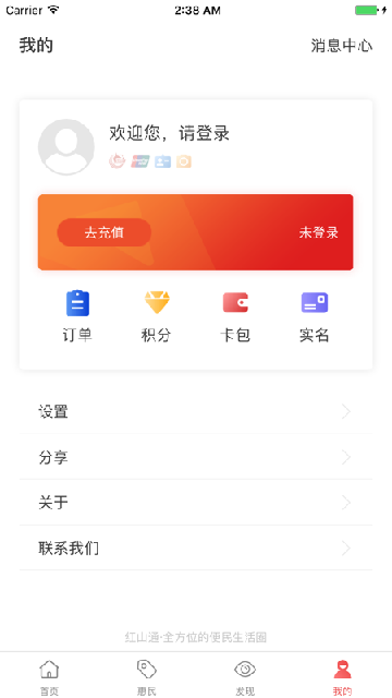 乌鲁木齐红山通app官方下载最新版