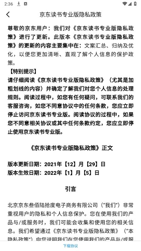 京东读书专业版app安卓最新版