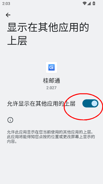 桂邮通app最新版本下载v2.027 手机版