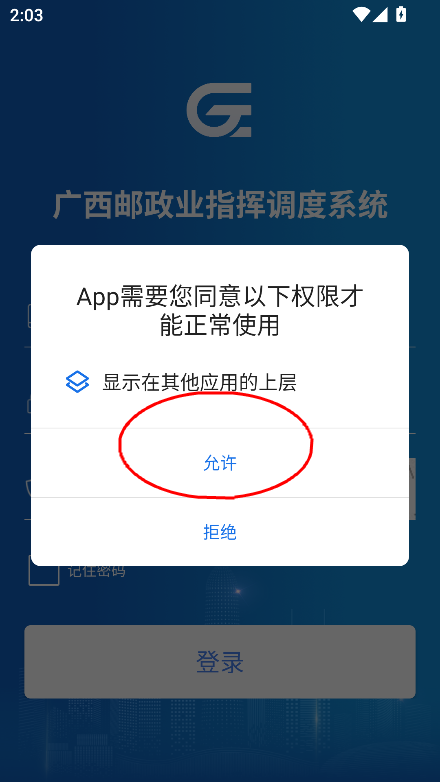 桂邮通app最新版本下载v2.027 手机版