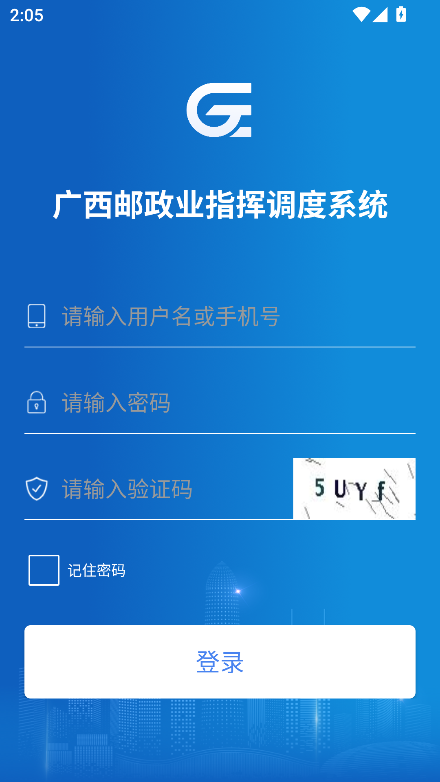桂邮通app最新版本下载v2.027 手机版