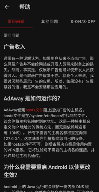 adaway广告拦截器下载v6.1.4 官方最新版