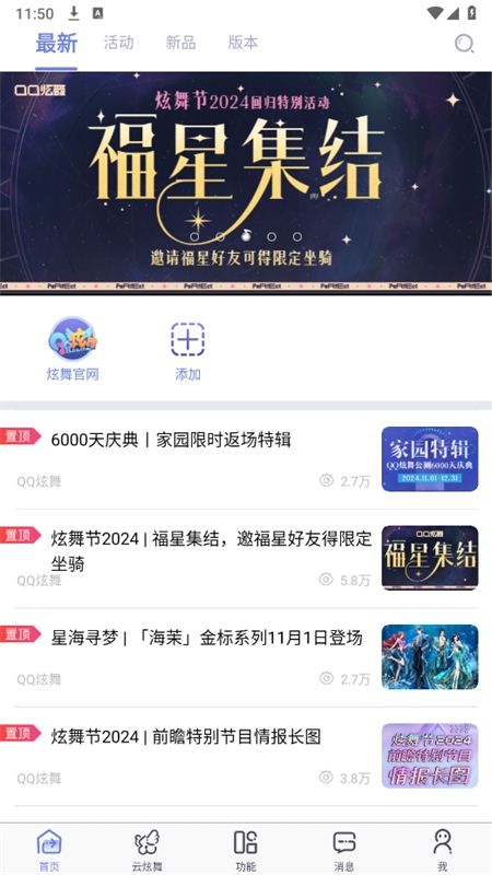 掌上炫舞app安卓最新版本