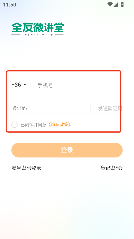 全友微讲堂软件最新版v2.0.122 安卓版