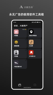 大鲸方舟工具箱下载最新版v1.0.0 安卓版
