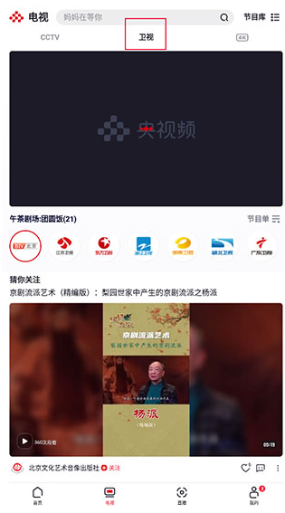 央视频2025最新版下载v3.1.0.25218 安卓版