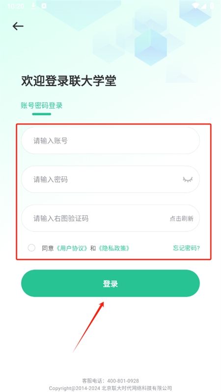 联大学堂在线考试答案app手机版