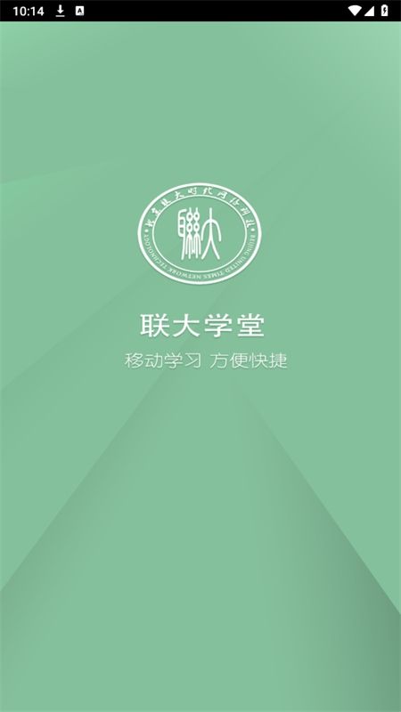 联大学堂在线考试答案app手机版