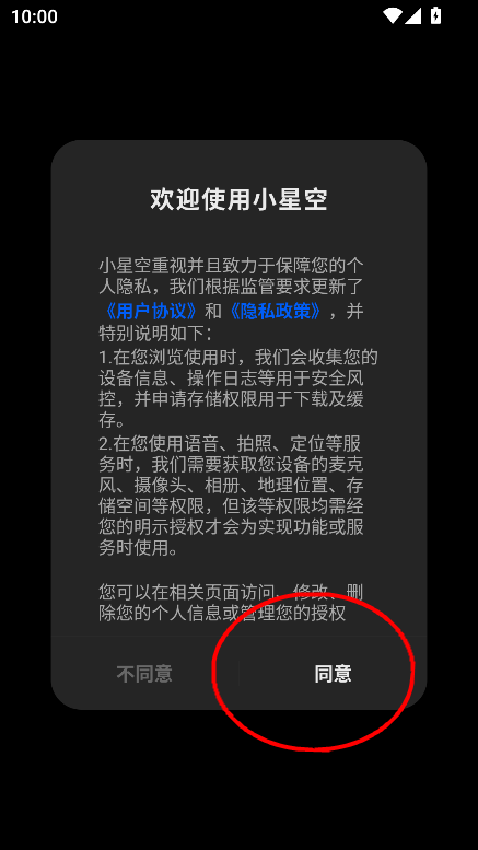 小星空app下载2024最新版v2.9.0.0 安卓版