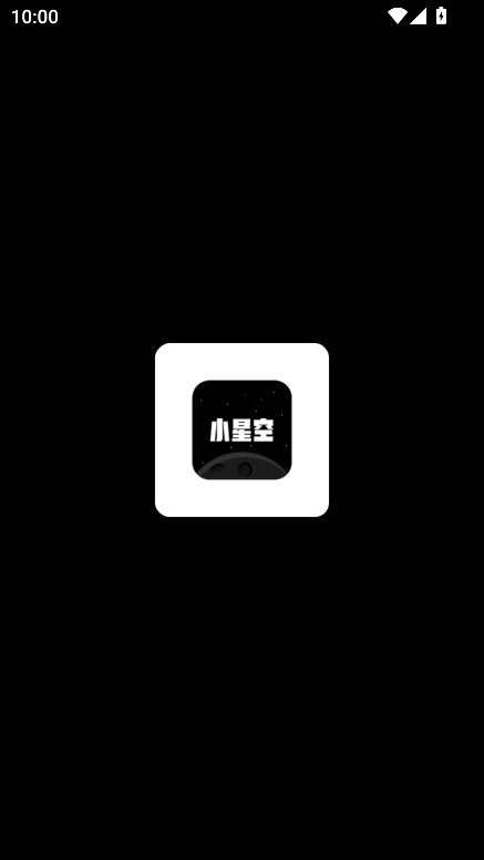小星空app下载2024最新版v2.9.0.0 安卓版