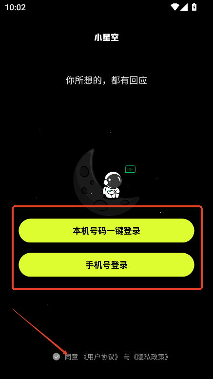 小星空app下载2024最新版v2.9.0.0 安卓版