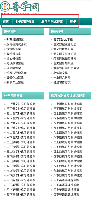 普学网答案2024最新版v1.0 安卓版