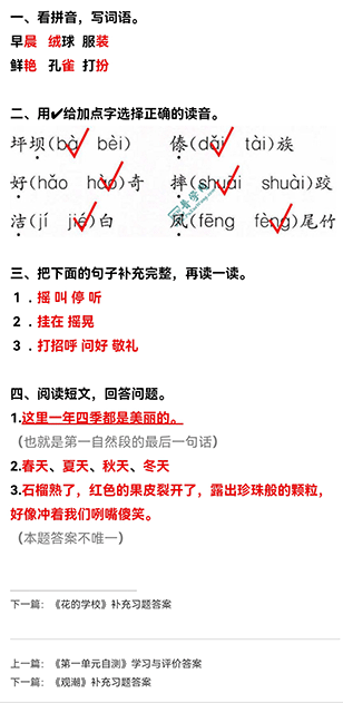 普学网答案2024最新版v1.0 安卓版