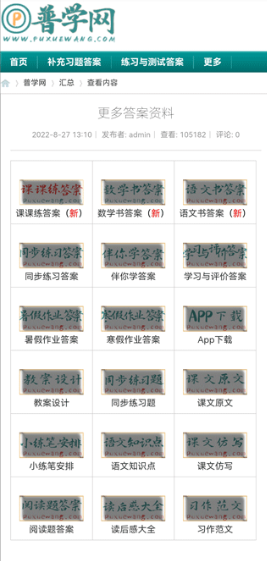 普学网答案2024最新版v1.0 安卓版
