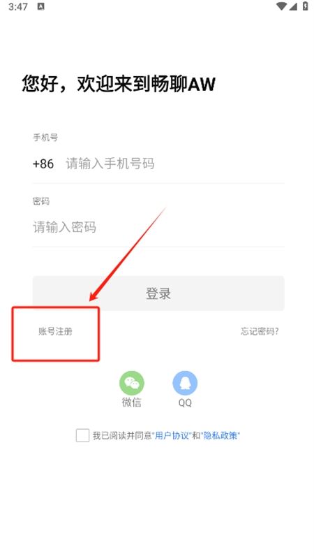 畅聊AW软件官方最新版2024