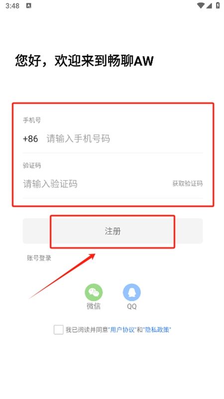 畅聊AW软件官方最新版2024