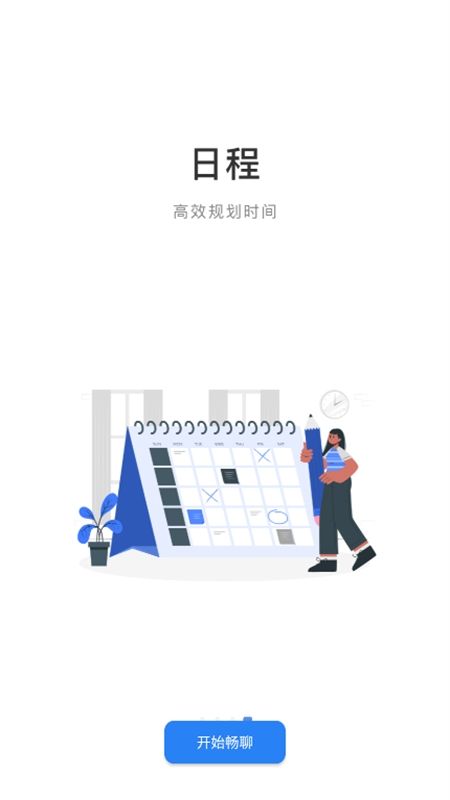 畅聊AW软件官方最新版2024