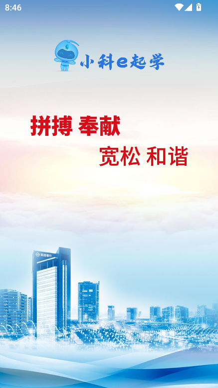 小科e起学app下载最新版本v2.0.155 安卓免费版