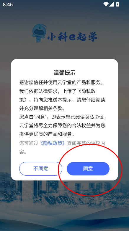 小科e起学app下载最新版本v2.0.155 安卓免费版