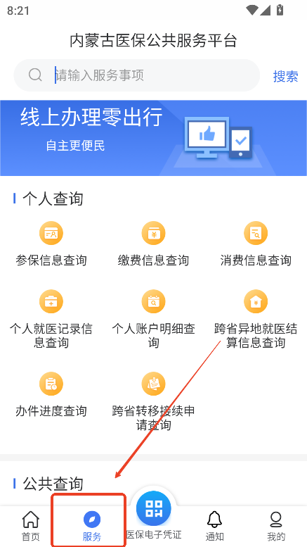 内蒙古医保app最新版本2025v1.0.14 安卓版