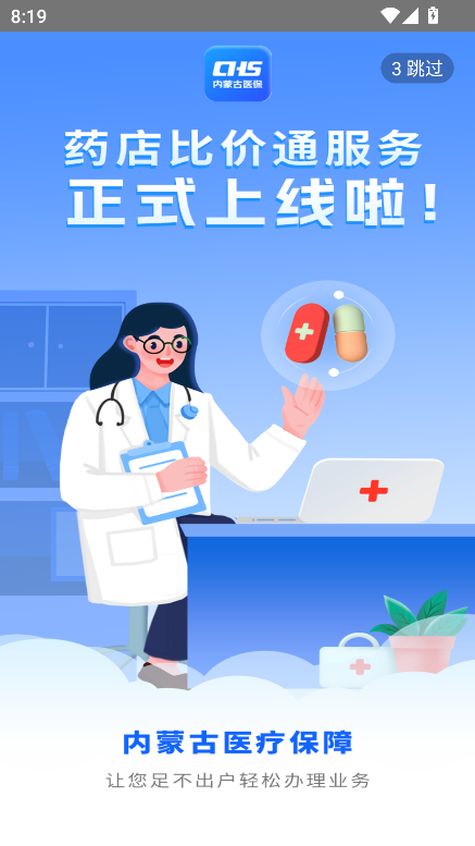 内蒙古医保app最新版本2025v1.0.14 安卓版