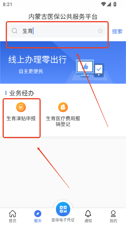 内蒙古医保app最新版本2025v1.0.14 安卓版