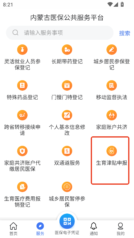 内蒙古医保app最新版本2025v1.0.14 安卓版