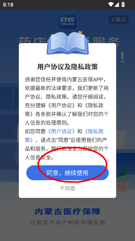 内蒙古医保app最新版本2025v1.0.14 安卓版