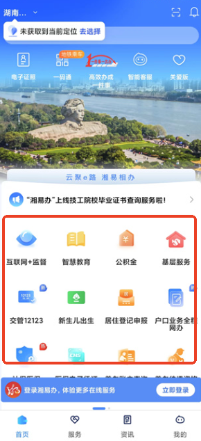 湘速办app(湘易办)官方版下载v2.1.8 安卓版