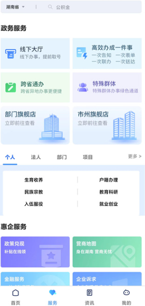 湘速办app(湘易办)官方版下载v2.1.8 安卓版