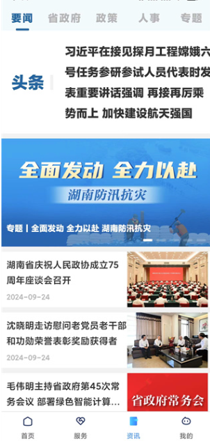 湘速办app(湘易办)官方版下载v2.1.8 安卓版