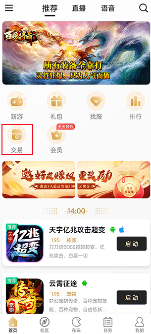 996传奇盒子app(996box传奇盒子)v4.0.6 最新版