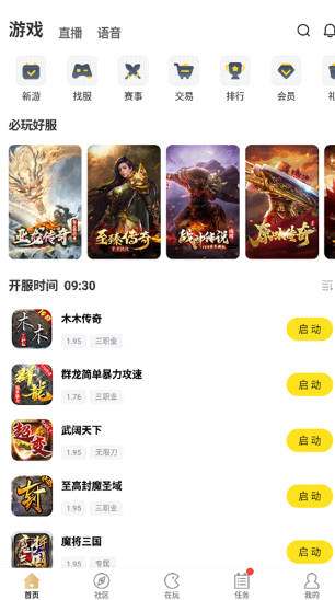 996传奇盒子app(996box传奇盒子)v4.0.6 最新版
