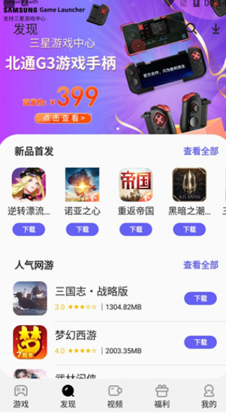 三星游戏中心app最新版本2025v7.1.04.3 安卓版