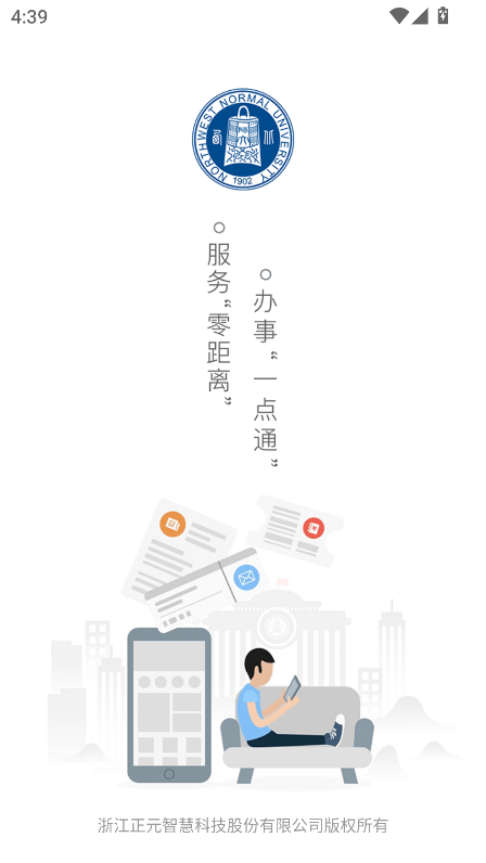西师易通app安卓下载最新版v5.1.231212 手机版