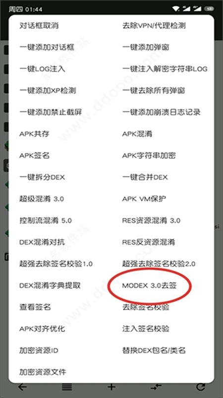 BlackDex32脱壳工具app最新版本