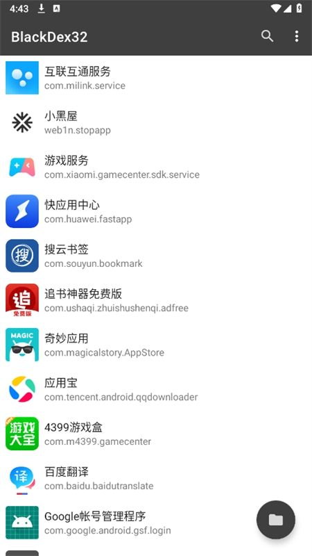 BlackDex32脱壳工具app最新版本