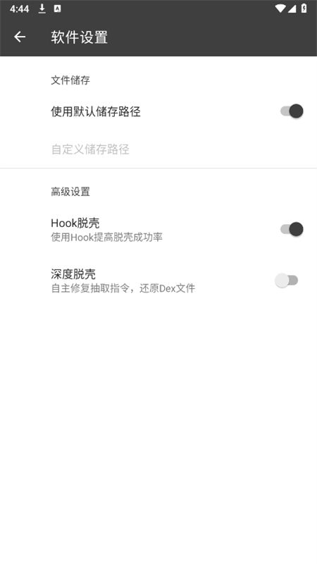 BlackDex32脱壳工具app最新版本
