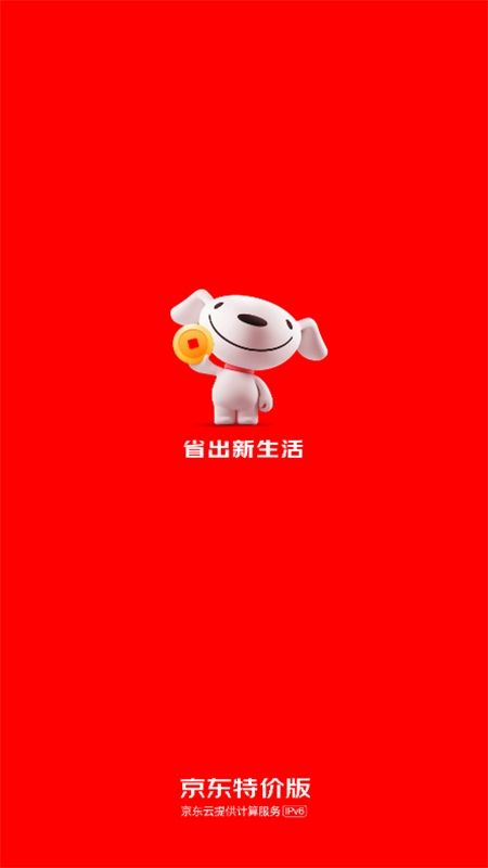 京东极速版(京东特价版)app最新版2024