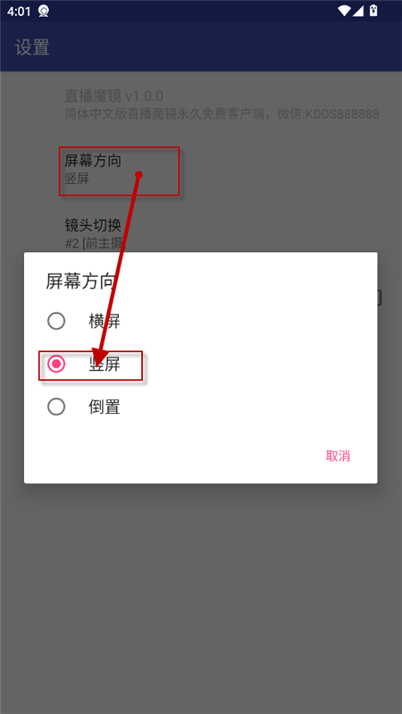 直播魔镜app下载2024最新版
