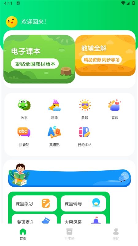 七彩课堂教学资源网app最新版2024