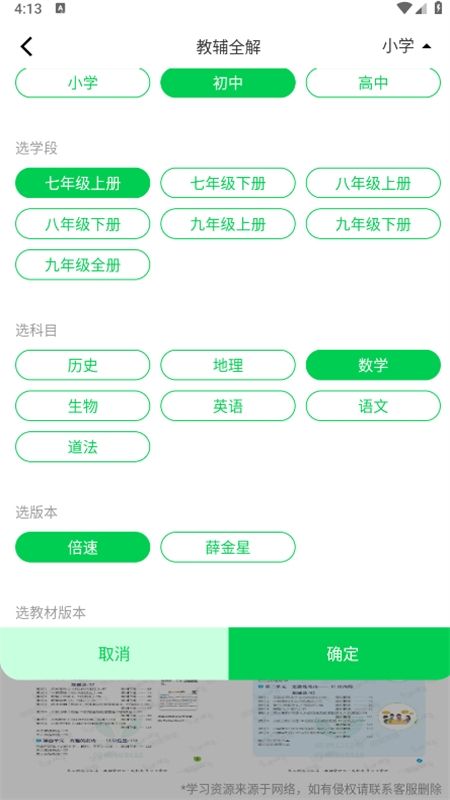 七彩课堂教学资源网app最新版2024