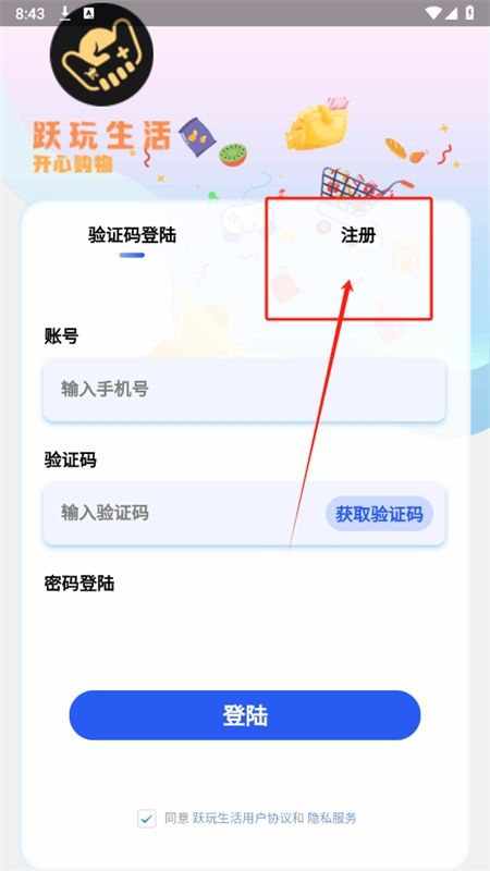 跃玩生活app官方手机版