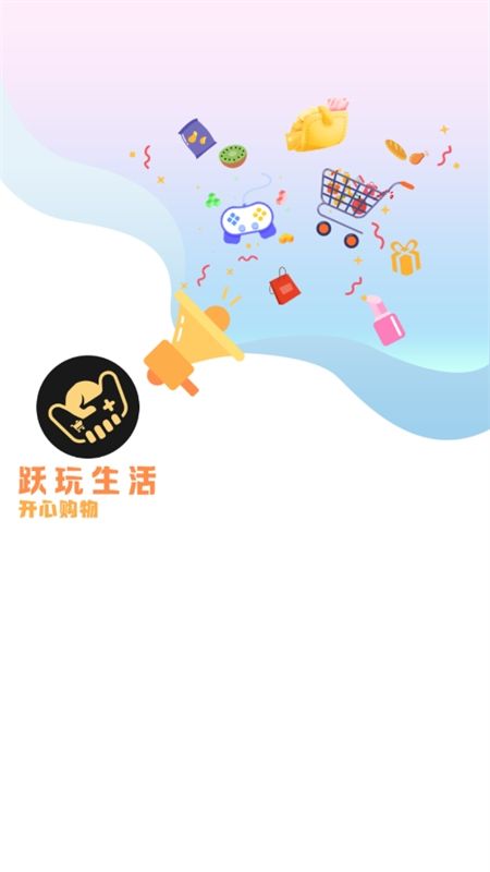 跃玩生活app官方手机版