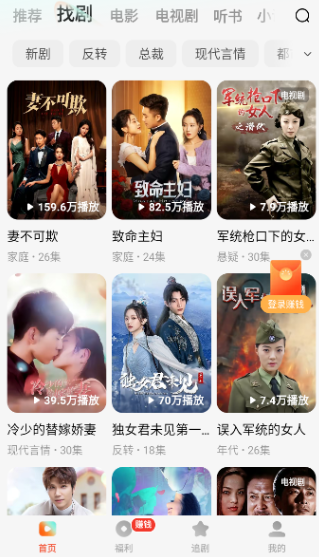 红果免费短剧2025最新下载v6.5.9.32官方版
