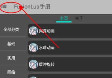 FusionLua手册下载免费最新版v54官方免费版
