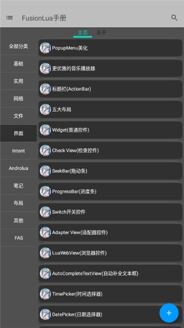 FusionLua手册下载免费最新版v54官方免费版